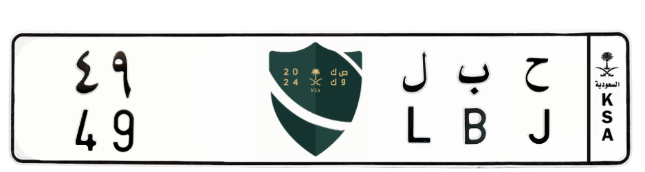 لوحة ح ب ل 49